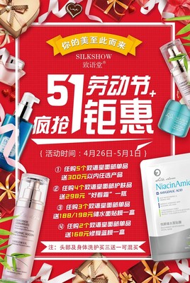 化妆品促销痘痘大作战