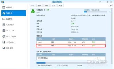 群晖更换硬盘