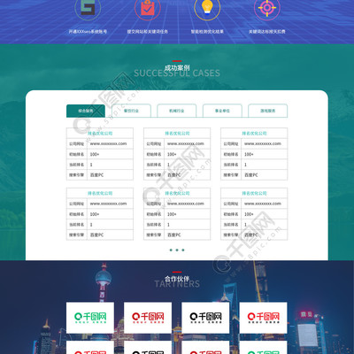 招商加盟SEO企业网站首页模板免费下载_psd格式_1920像素_编号35200327
