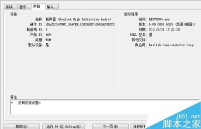 查看电脑详细配置厂商