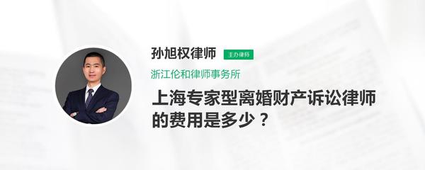 上海离婚诉讼费用