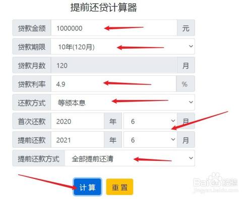 按揭贷款提前还款流程