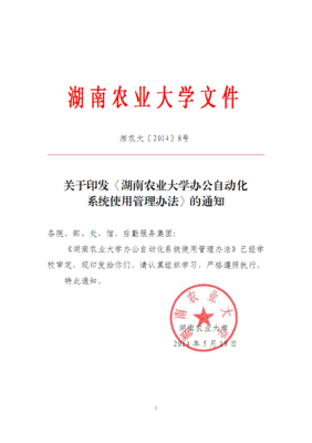 公司办公自动化管理通知