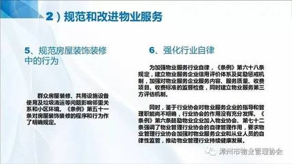 物业管理装修条例
