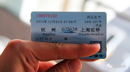 杭州到西安高铁票