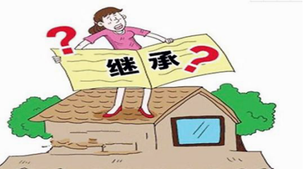 房屋继承权