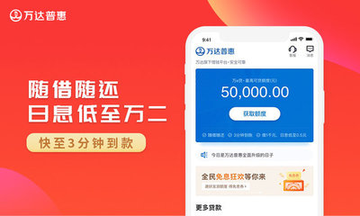 万达小额贷款app