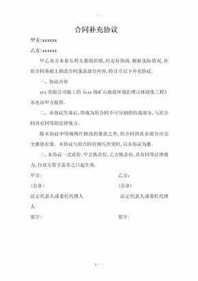 合同补充协议模板