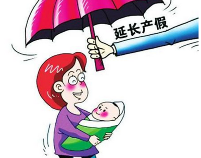 产假的时间