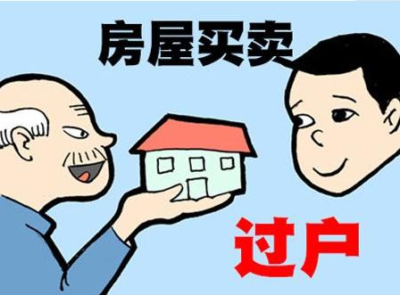 房屋过户需要本人去吗