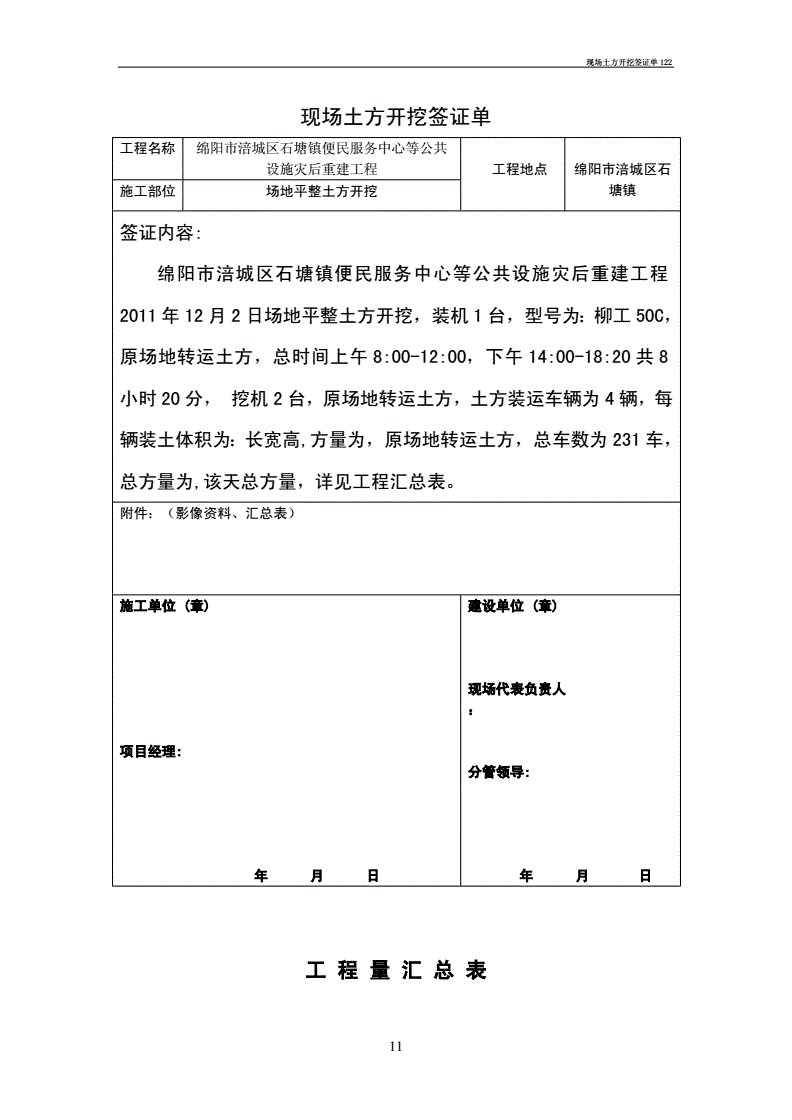 土方开挖签证单填写范本