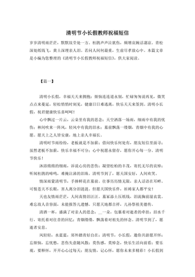 怎么跟老师请长假短信