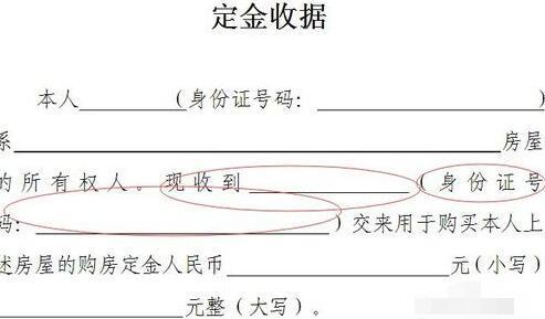 卖房定金收条怎么写