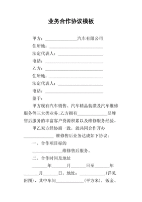 业务合作协议书范本