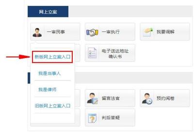 如何网上立案