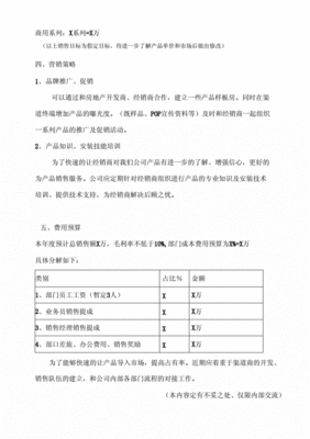 市场营销计划书怎么写