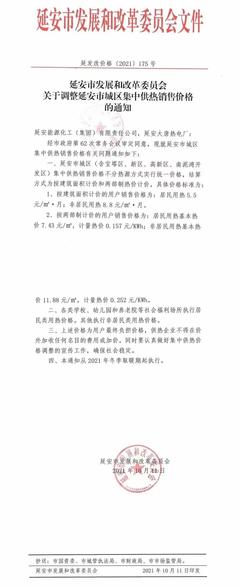 西安市暖气收费标准