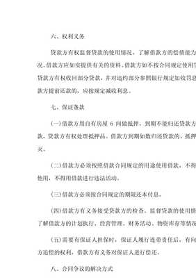 借款合同法律规定