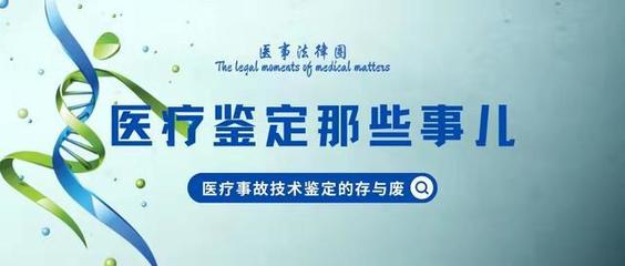 医疗事故去哪里鉴定