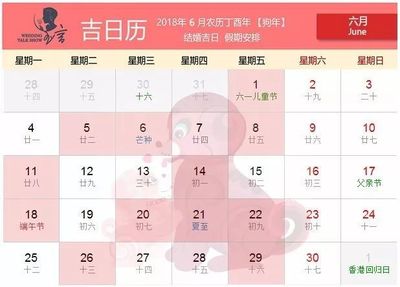 今年农历六月结婚吉日