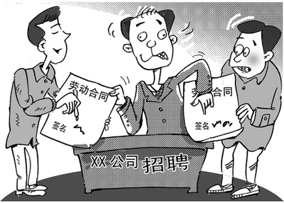 劳动用工形式