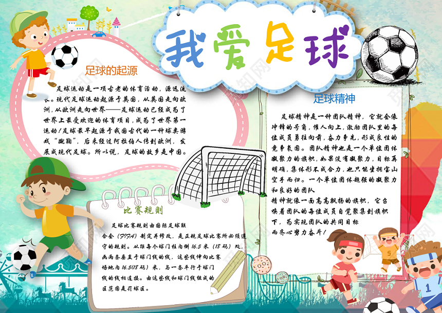 体育运动手抄报内容