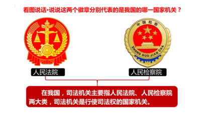 在我国司法机关是指