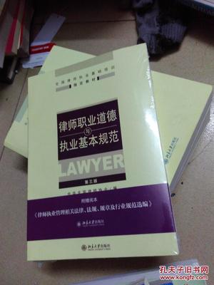 律师执业规范