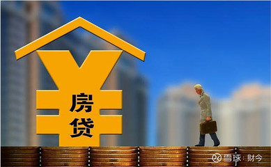 房产银行贷款