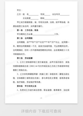 教师聘任合同