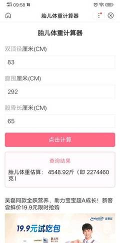 怀孕33周胎儿体重多少正常