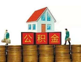 公积金装修贷款怎么贷