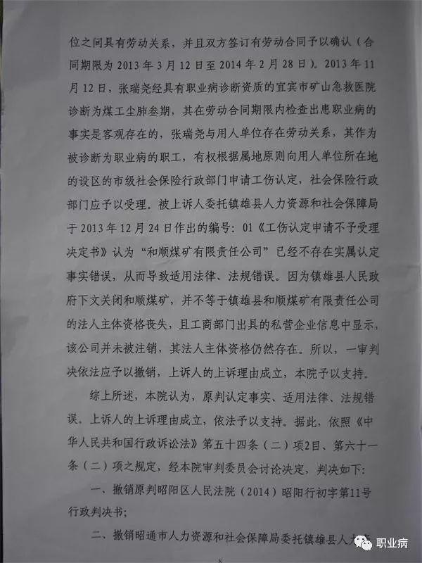 确认劳动关系判决书