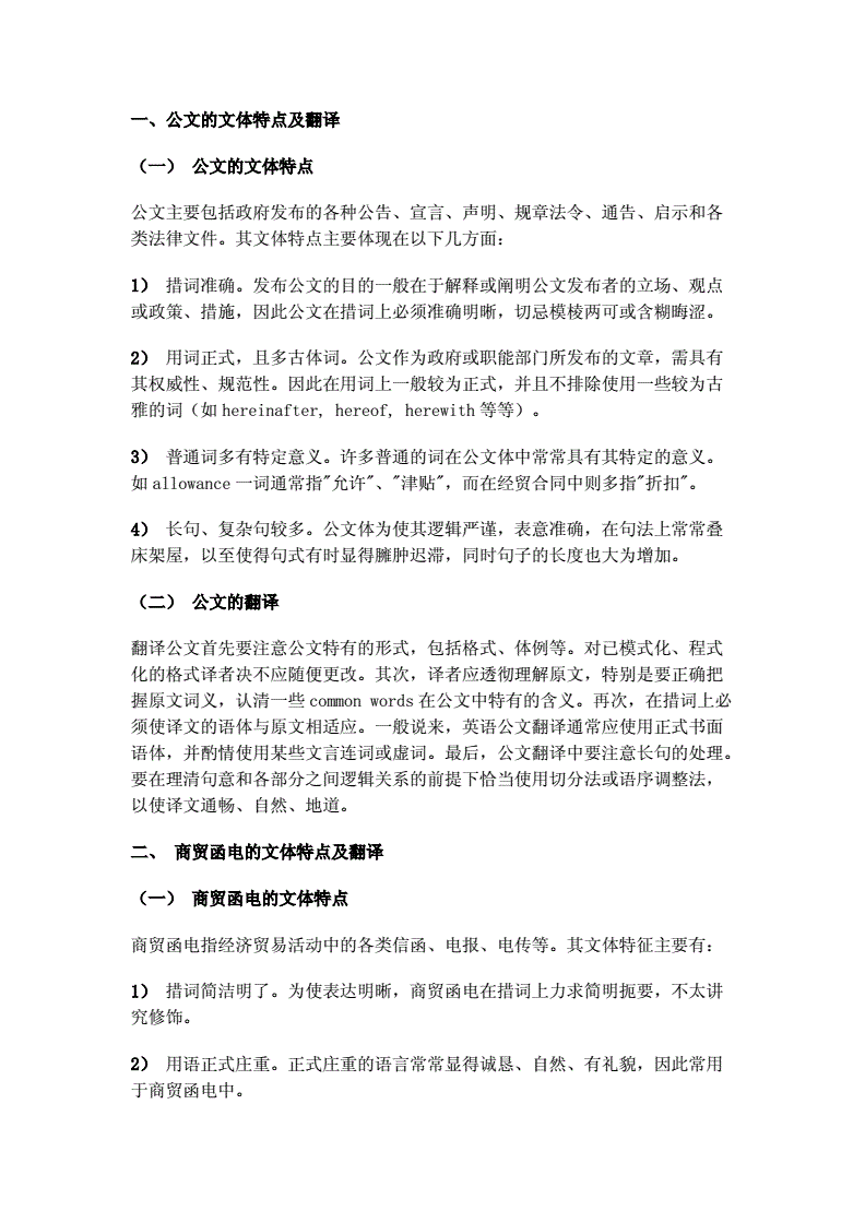 日语翻译公文怎么写好