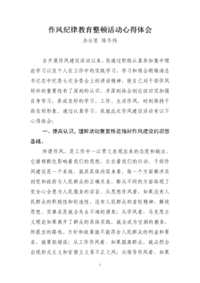 关于纪律教育心得体会作文怎么写