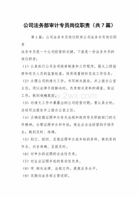 公司法务部职责