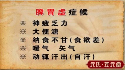 脾胃虚的表现和症状怎么治疗
