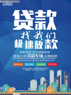 贷款找