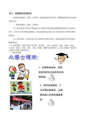 校园意外伤害案例