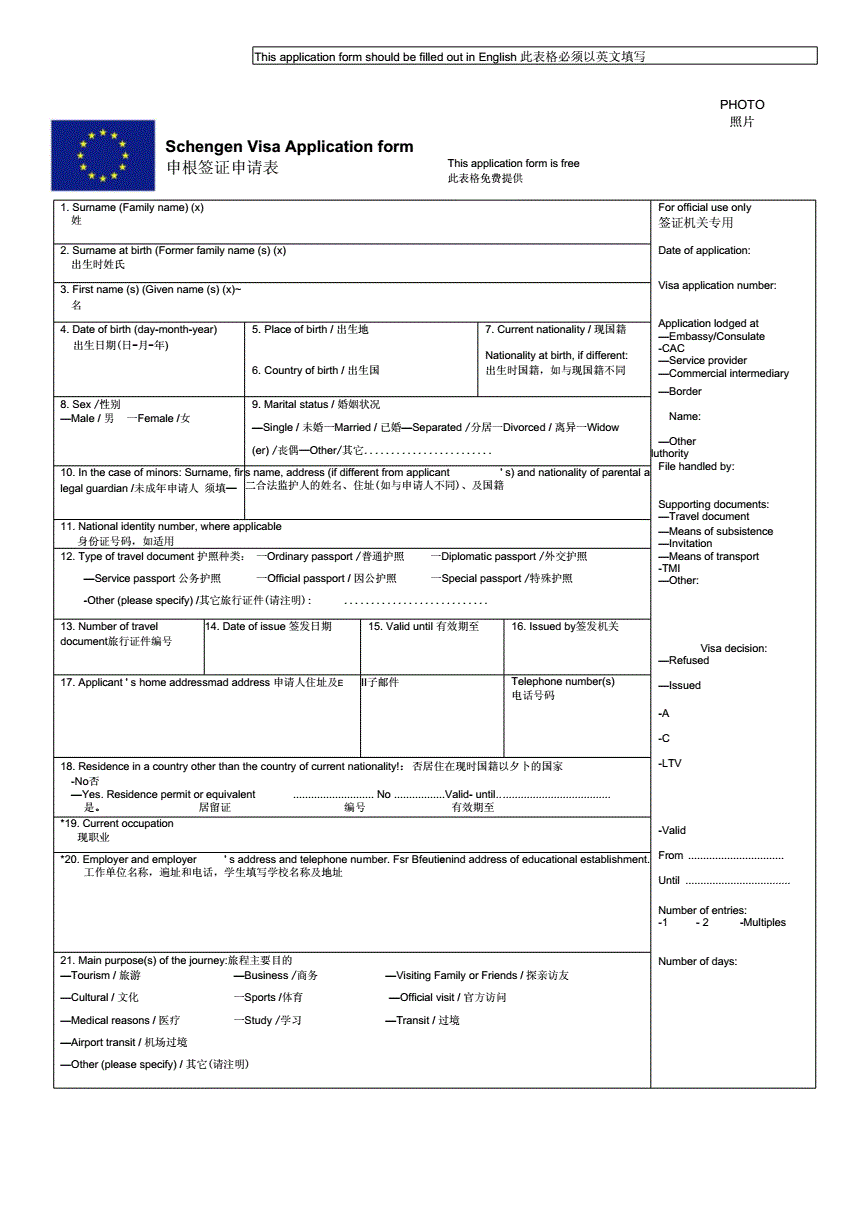 申根签证申请表小写