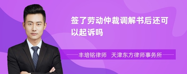 签了调解书还能上诉吗