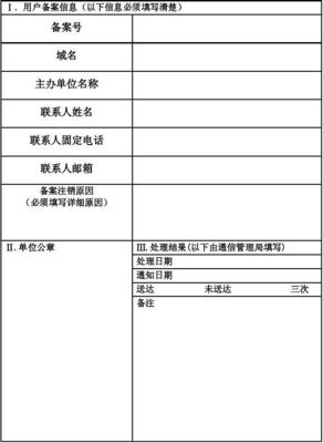 注销申请怎么写