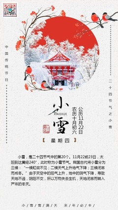 阴历十月初六