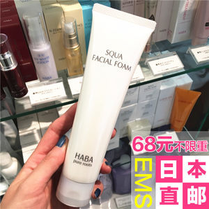 haba洗面奶怎么样