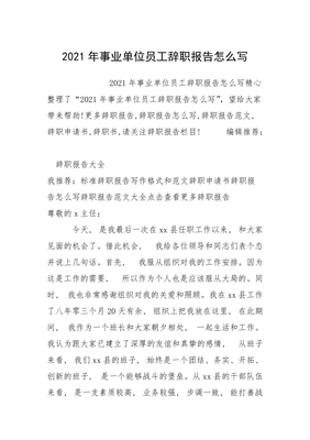 事业单位职工辞职规定