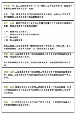 深圳员工工资支付条例