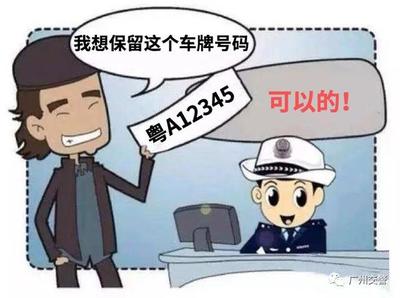 车牌号码能过户吗