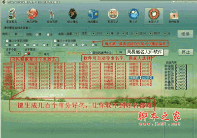 周易起名软件v6.0