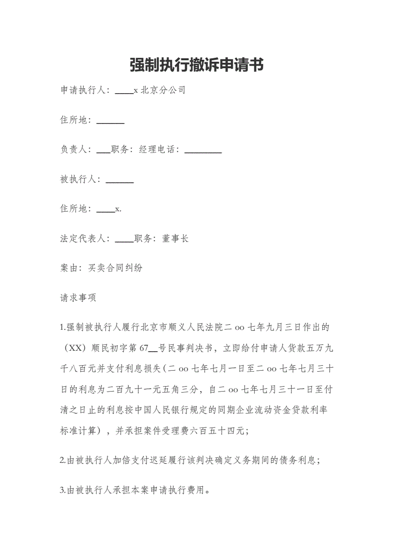 执行申请