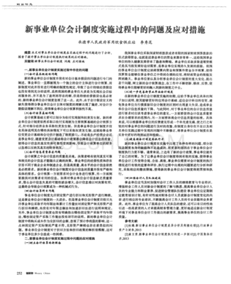会计制度理论